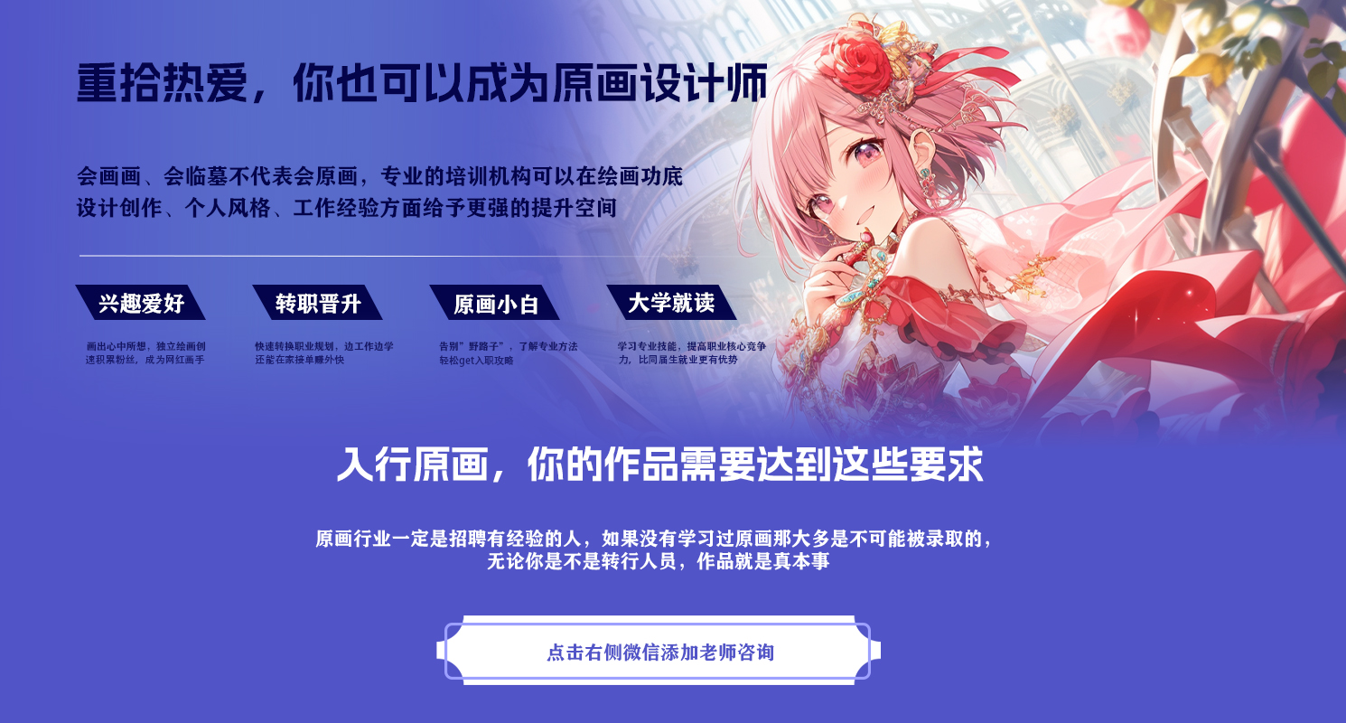 重拾热爱，你也可以成为原画设计师.jpg