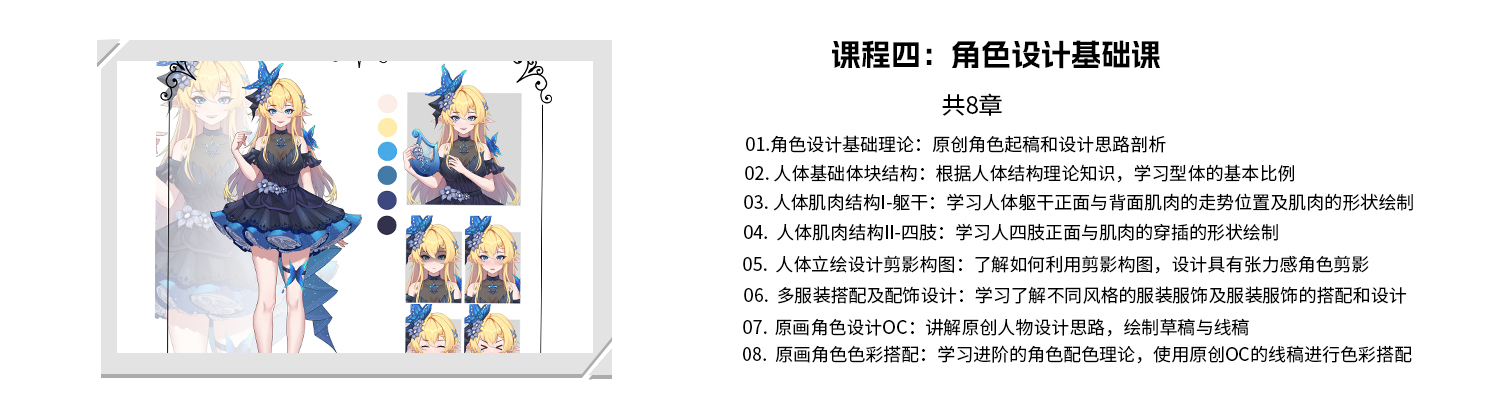 角色原画课程四.jpg