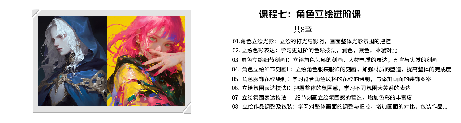 角色原画课程七.jpg